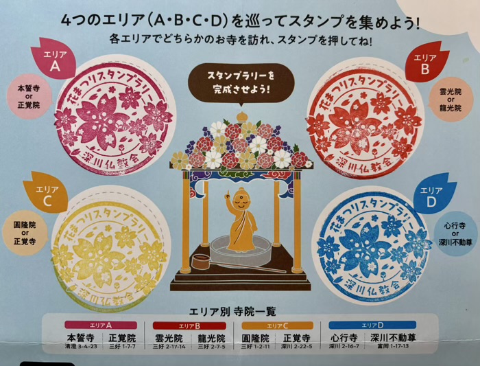 江東区　深川花まつり　スタンプラリー