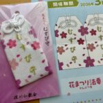 江東区　深川花まつり　スタンプラリー