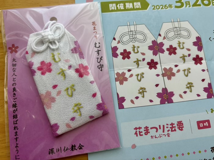 江東区　深川花まつり　スタンプラリー