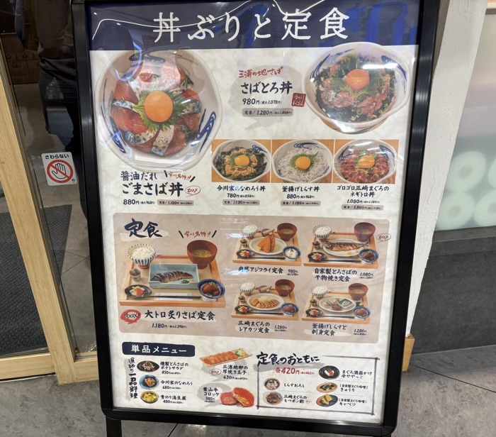 大和　いまがわ食堂　メニュー