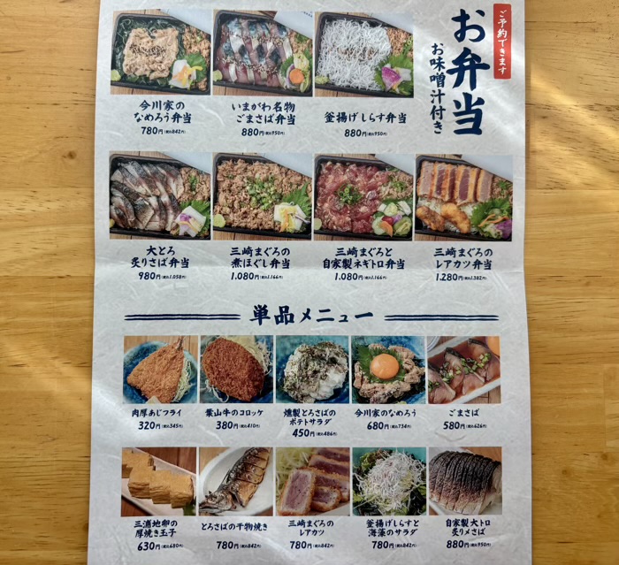 大和　いまがわ食堂　テイクアウトメニュー