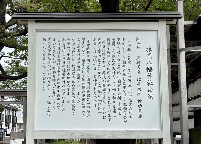 荏原町 旗岡八幡神社