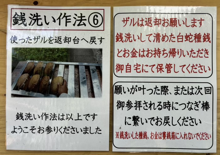 品川区 蛇窪神社(天祖神社) お参りの仕方