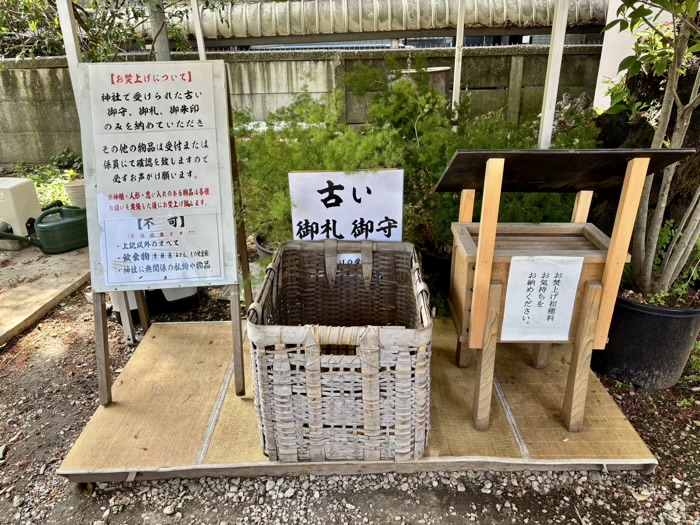 品川区 蛇窪神社(天祖神社) 古札納所
