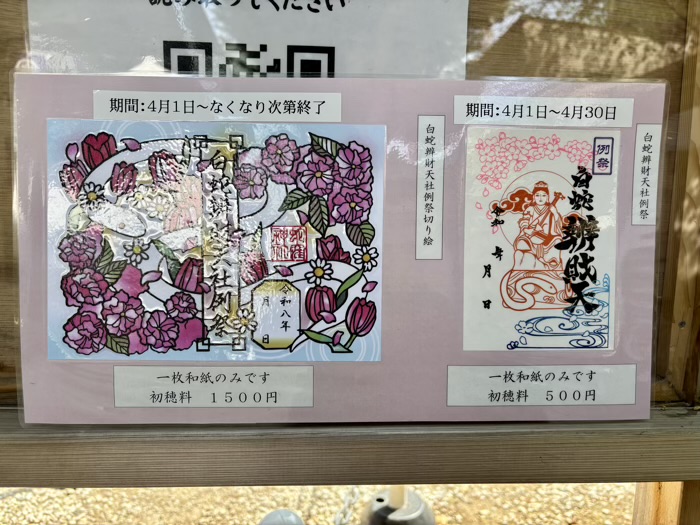 品川区 蛇窪神社(天祖神社) 御朱印