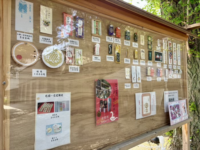 品川区 蛇窪神社(天祖神社) お守り