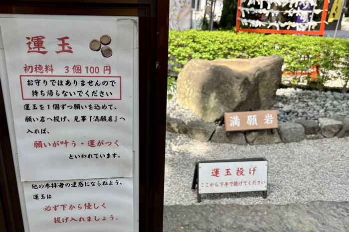 品川区 蛇窪神社(天祖神社) 運玉投げ