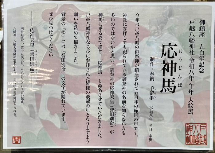 品川区　戸越八幡神社　巨大絵馬