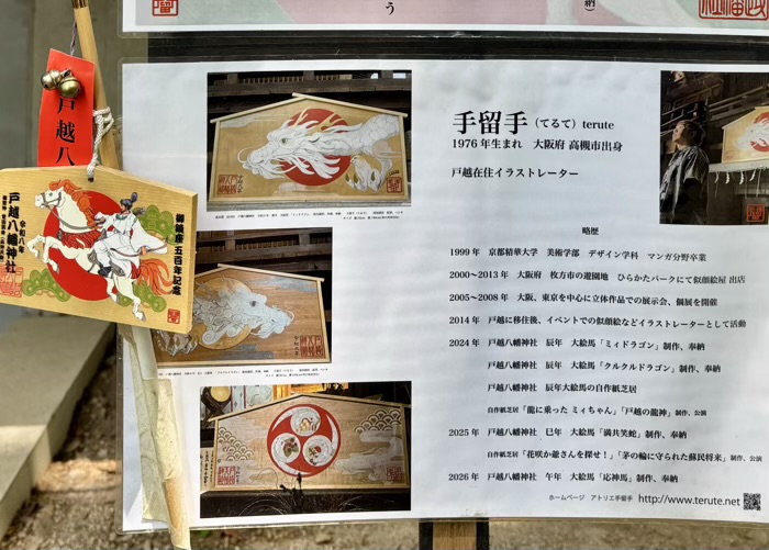 品川区　戸越八幡神社　巨大絵馬