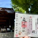 品川区 戸越八幡神社 誕生日御朱印