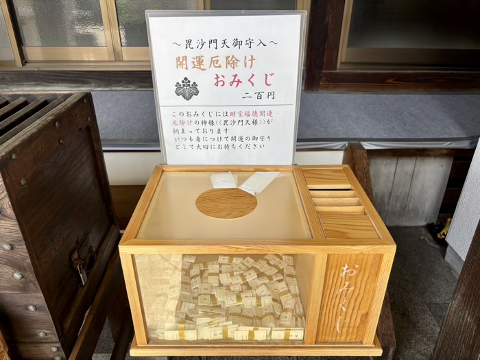 品川区　久遠山 不動院 東光寺　おみくじ