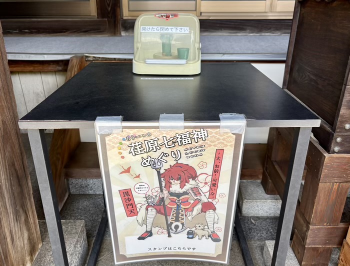 品川区　久遠山 不動院 東光寺　荏原七福神めぐり