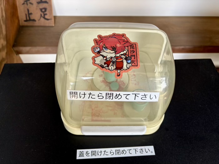 品川区　久遠山 不動院 東光寺　荏原七福神めぐり