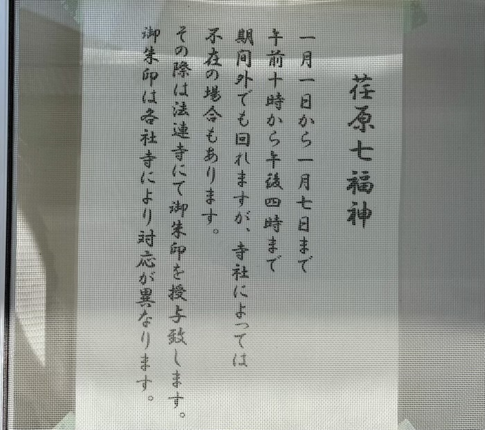 品川区　久遠山 不動院 東光寺　荏原七福神めぐり