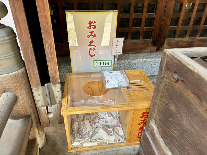 品川区　大井蔵王権現神社　おみくじ