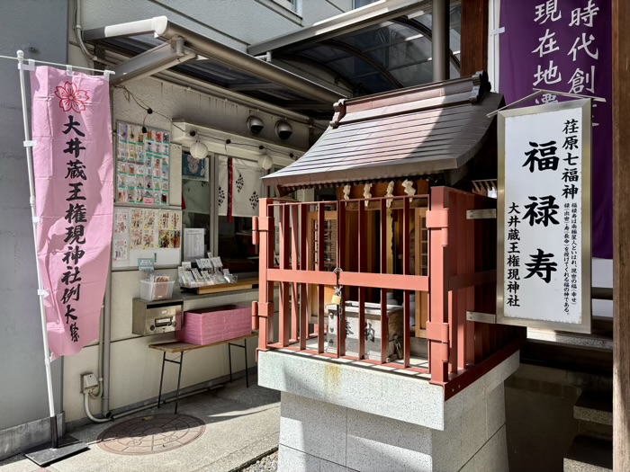 品川区　大井蔵王権現神社