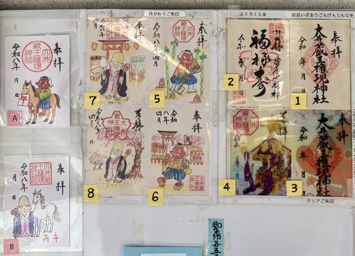 品川区　大井蔵王権現神社　御朱印