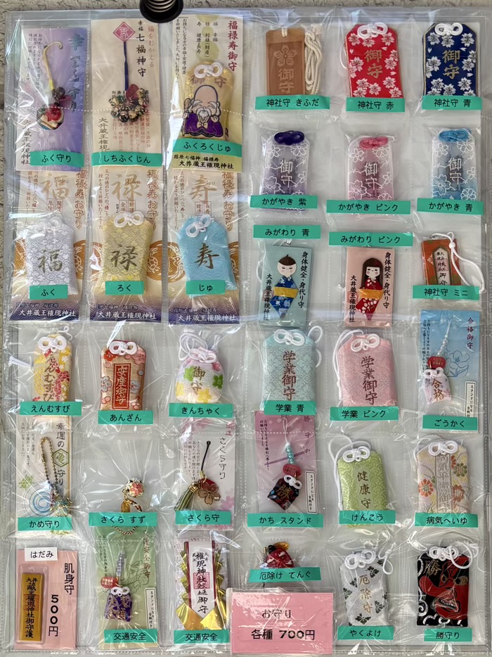 品川区　大井蔵王権現神社　お守り