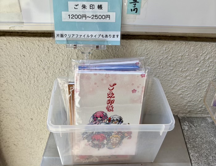 品川区　大井蔵王権現神社　御朱印帳