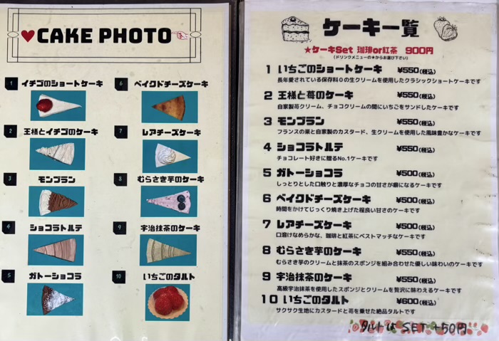 武蔵小山　王様とストロベリー　メニュー