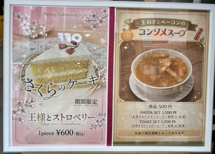 武蔵小山　王様とストロベリー　メニュー