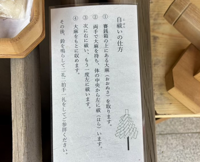 品川区　小山八幡神社　お参りの仕方