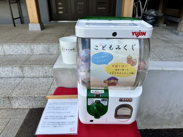 品川区　小山八幡神社　おみくじ