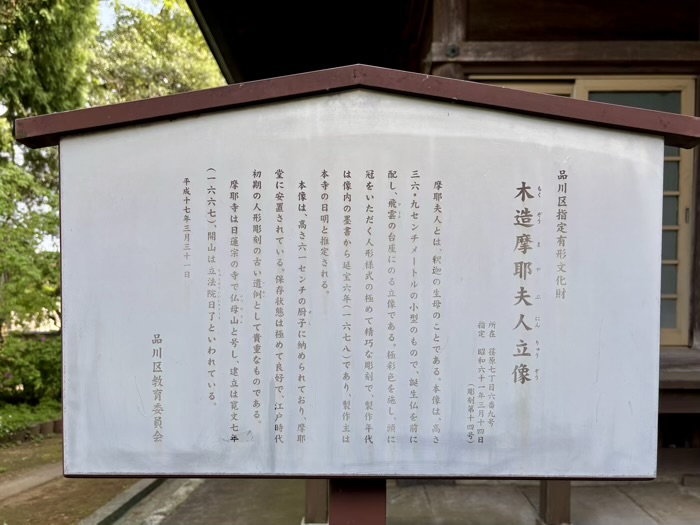 品川区　仏母山 摩耶寺　摩耶堂