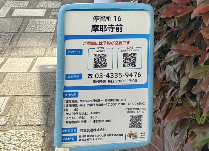 品川区　仏母山 摩耶寺