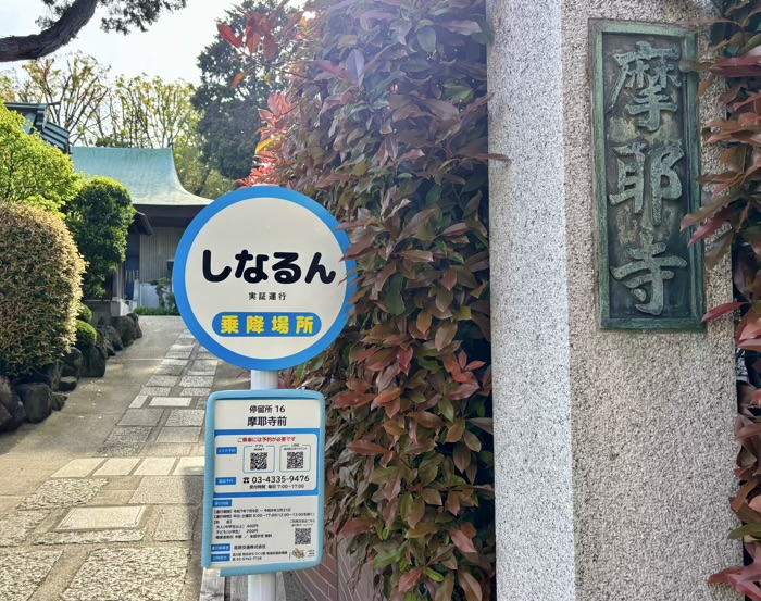 品川区　仏母山 摩耶寺