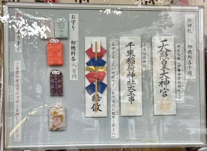 台東区　千束稲荷神社　お守り