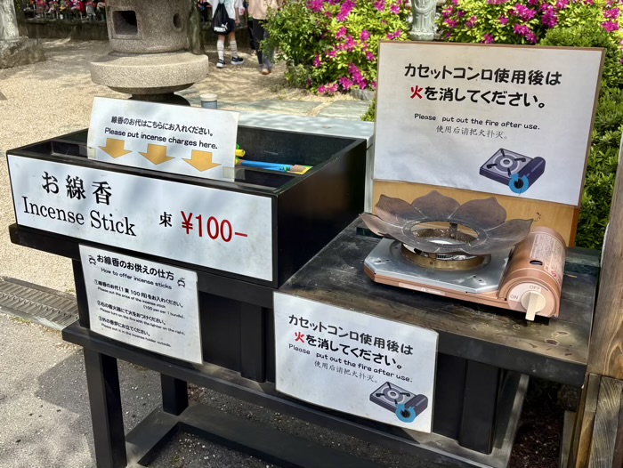 港区　増上寺　西向聖観世音祈願会