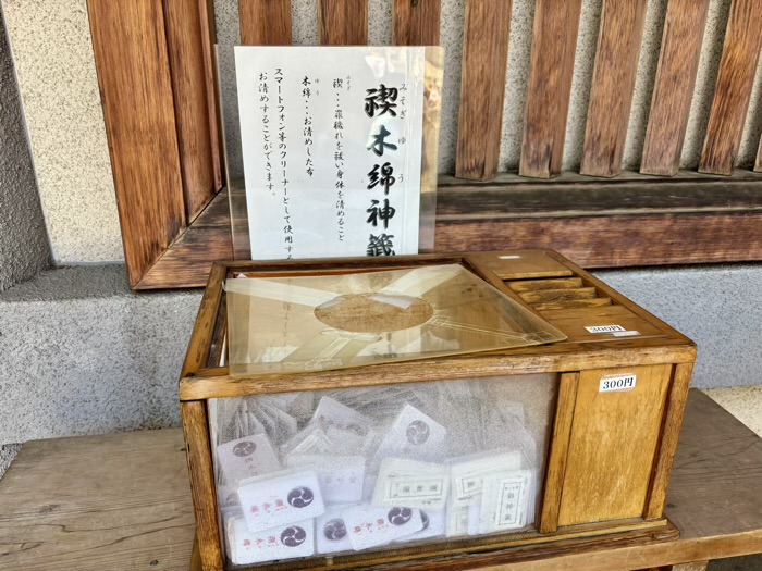 大門　芝大神宮　禊木綿（みそぎゆう）みくじ