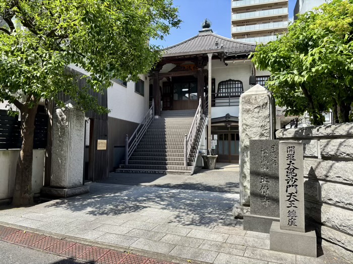 港区　松流山 正伝寺