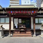 港区　松流山 正伝寺