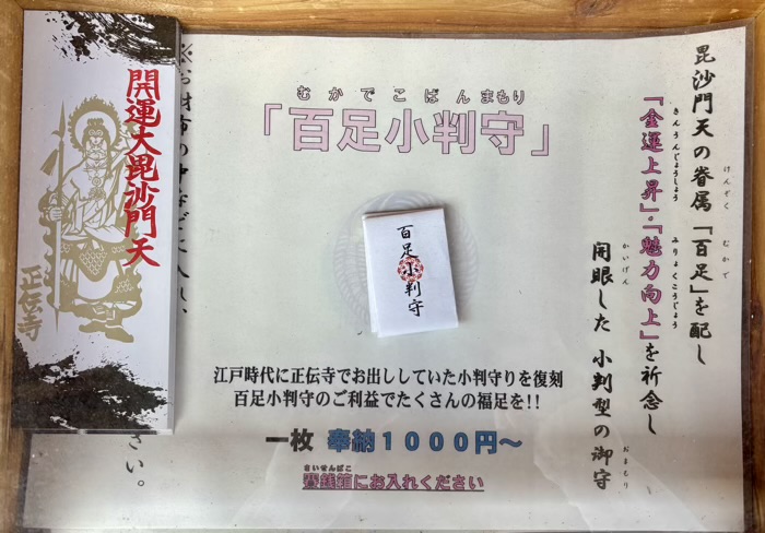 港区　松流山 正伝寺