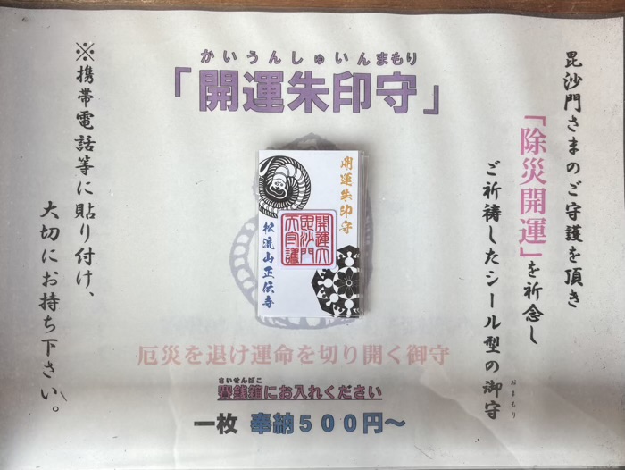 港区　松流山 正伝寺