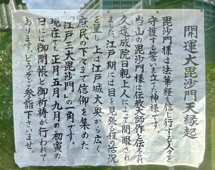 港区　松流山 正伝寺