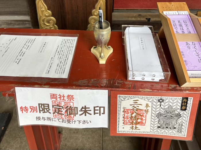 武蔵小山　三谷八幡神社