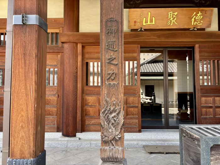 港区　徳聚山 圓珠寺