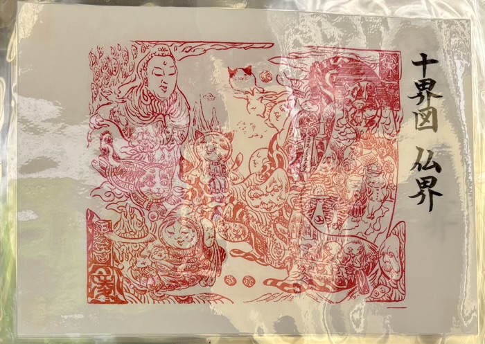 港区　徳聚山 圓珠寺　御朱印