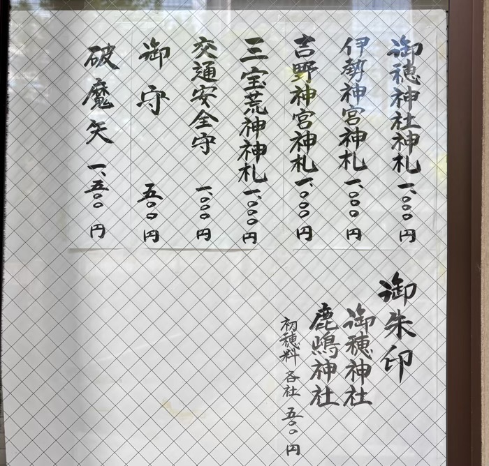 港区　御穂鹿嶋神社