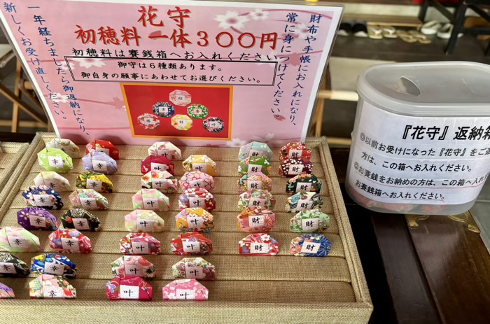 港区　三田春日神社　お守り