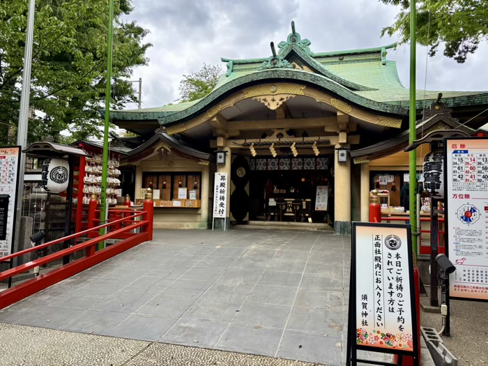 新宿　四谷総鎮守須賀神社　厄除け祈願　八方百難除