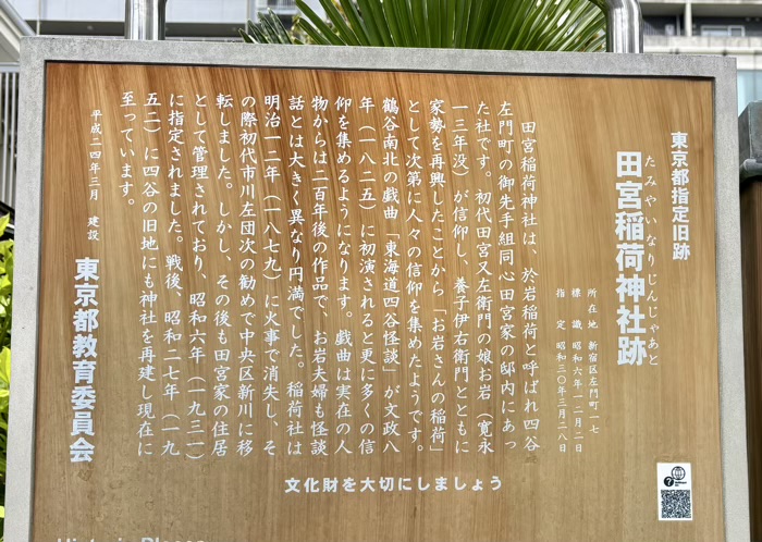 新宿　於岩稲荷田宮神社