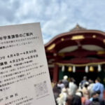江東区　亀戸天神社　学業講祭