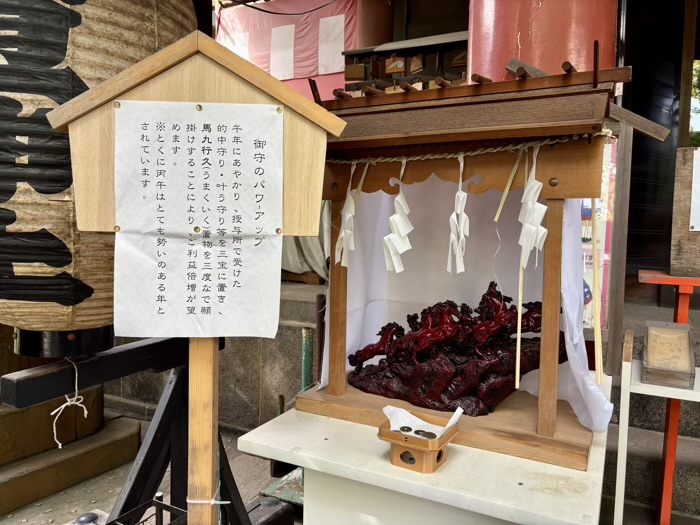 江東区　江東天祖神社　お守りのパワーアップ