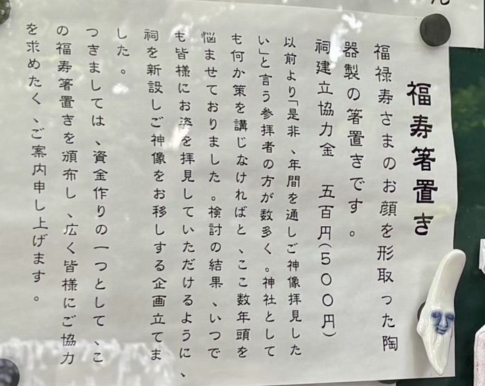 江東区　江東天祖神社　お守り