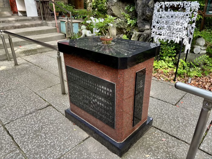 江東区　江東天祖神社　遥拝碑