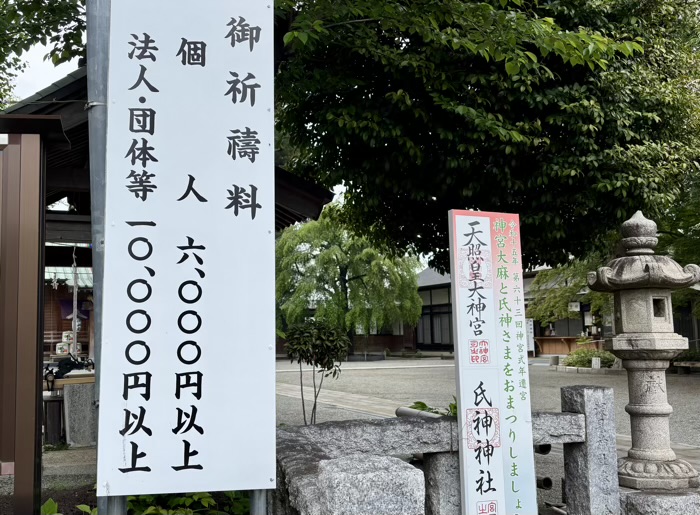 大和　深見神社